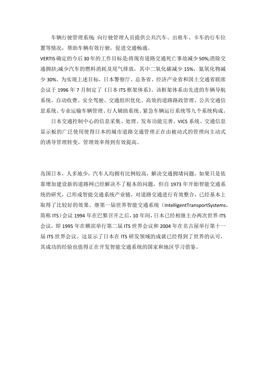 日本智能化交通介绍_第2页