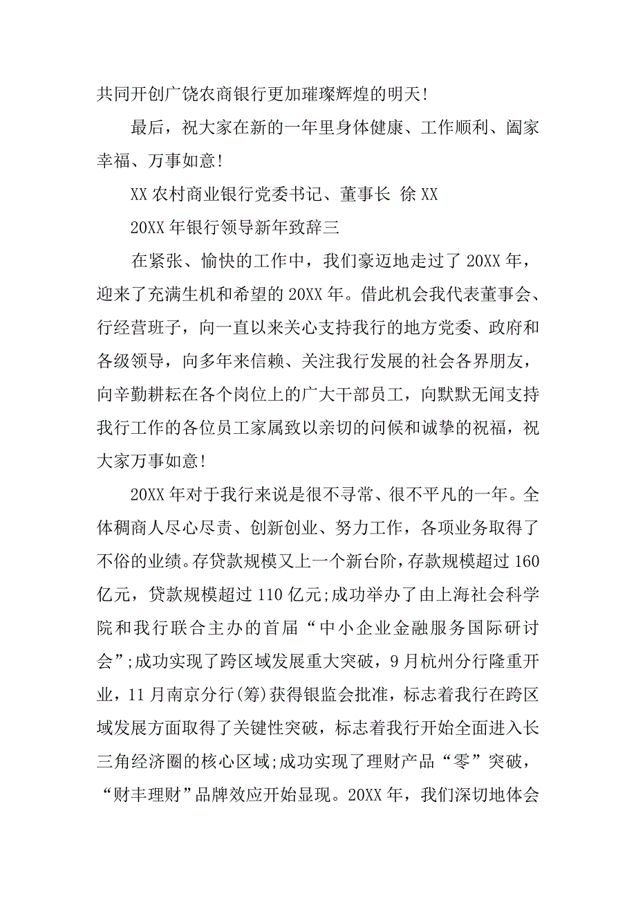 20xx年银行领导新年致辞汇总_第4页