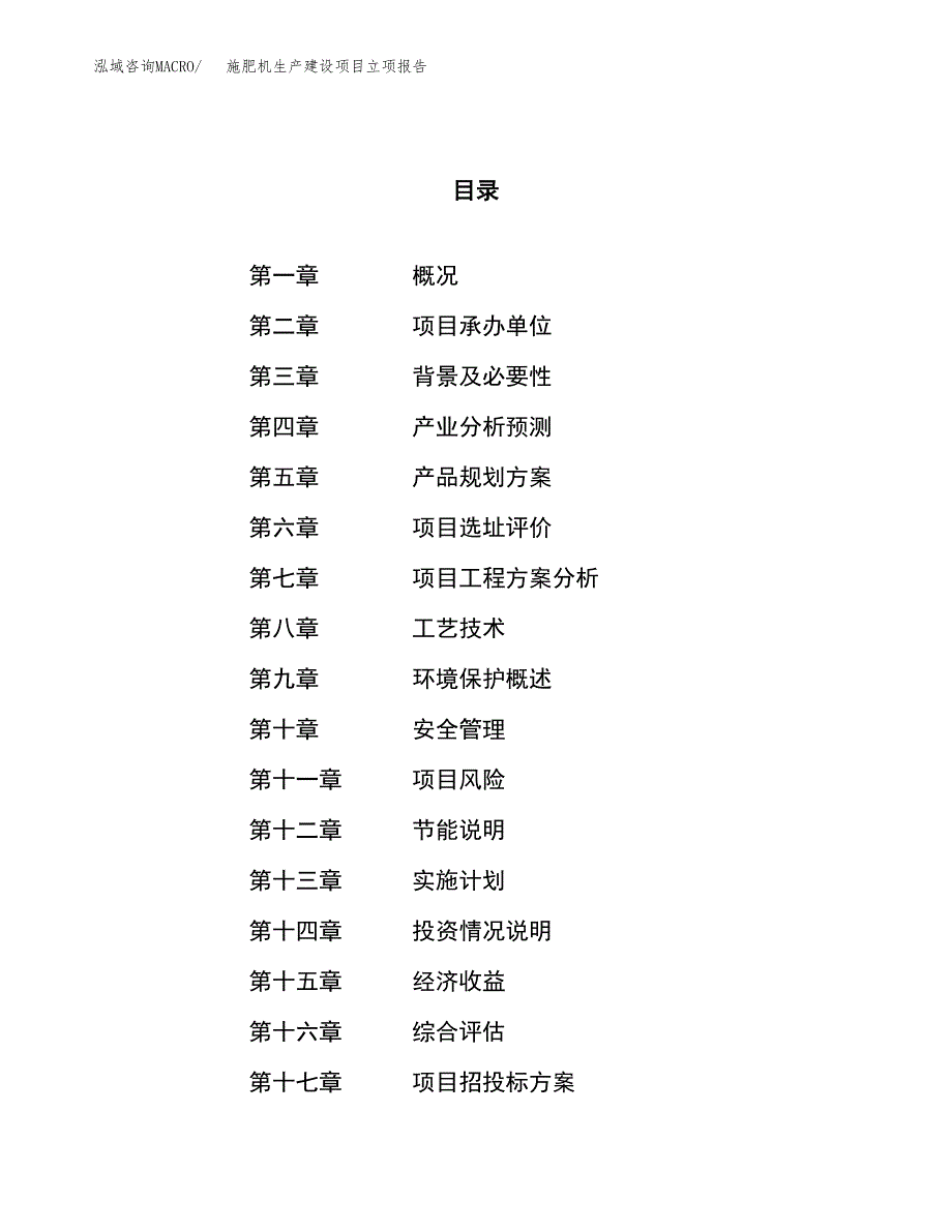 （模板）沙浆泵生产建设项目立项报告_第1页