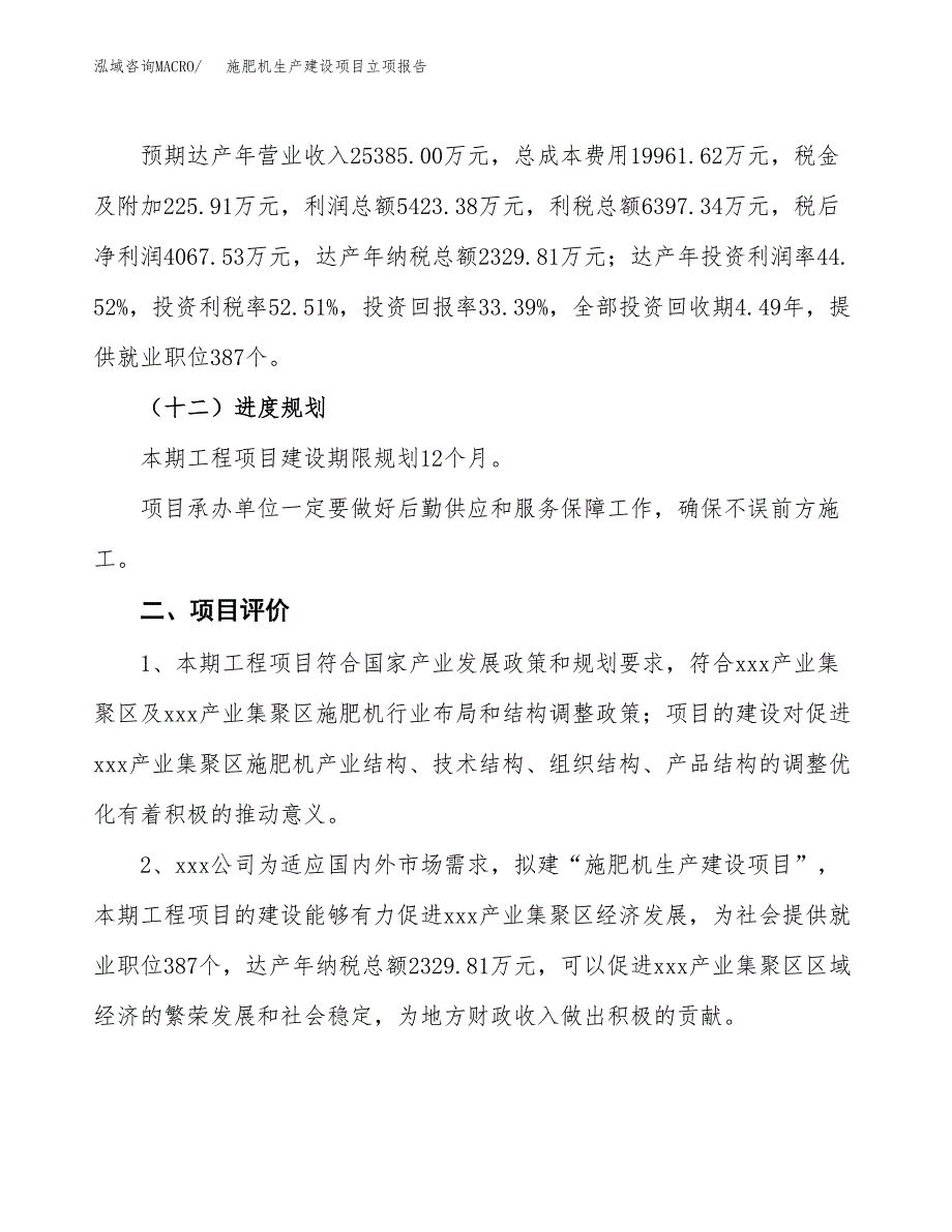 （模板）沙浆泵生产建设项目立项报告_第4页