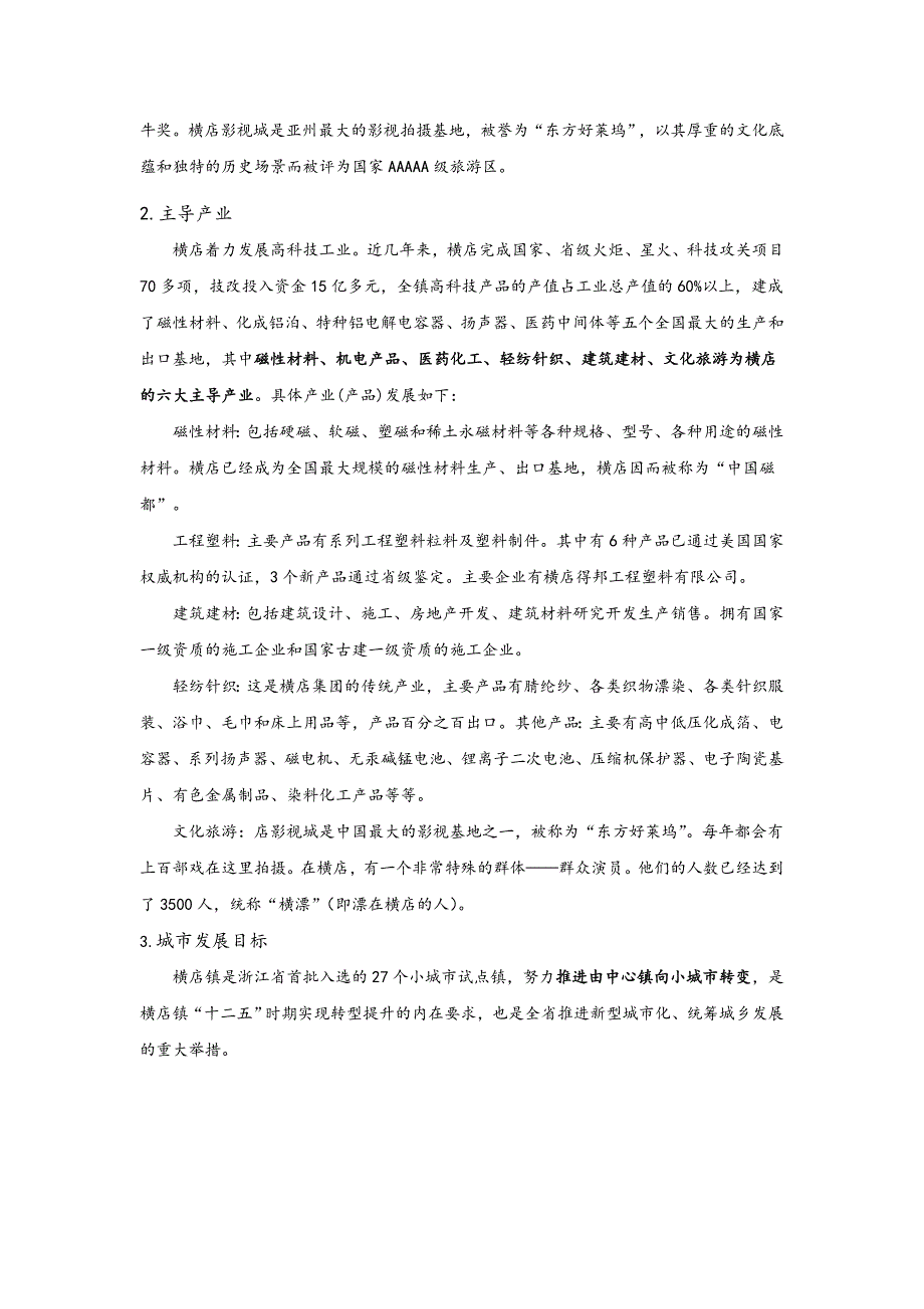 横店房地产市调报告2013.10月_第4页