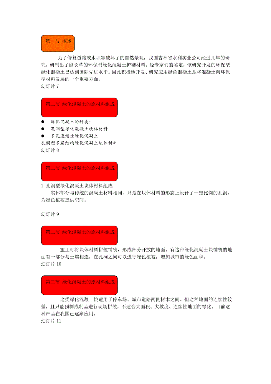 绿化混凝土要点_第2页