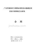 广东环境保护工程职业学院实训楼建设项目设计采购施工总承包