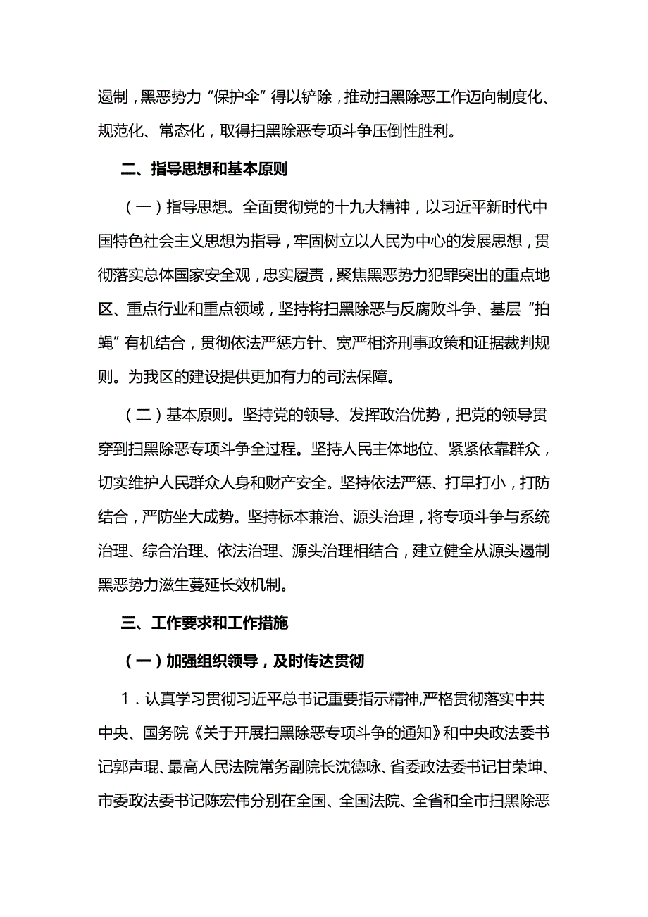 2019法院开展扫黑除恶专项斗争工作方案与扫黑除恶工作方案14篇_第2页