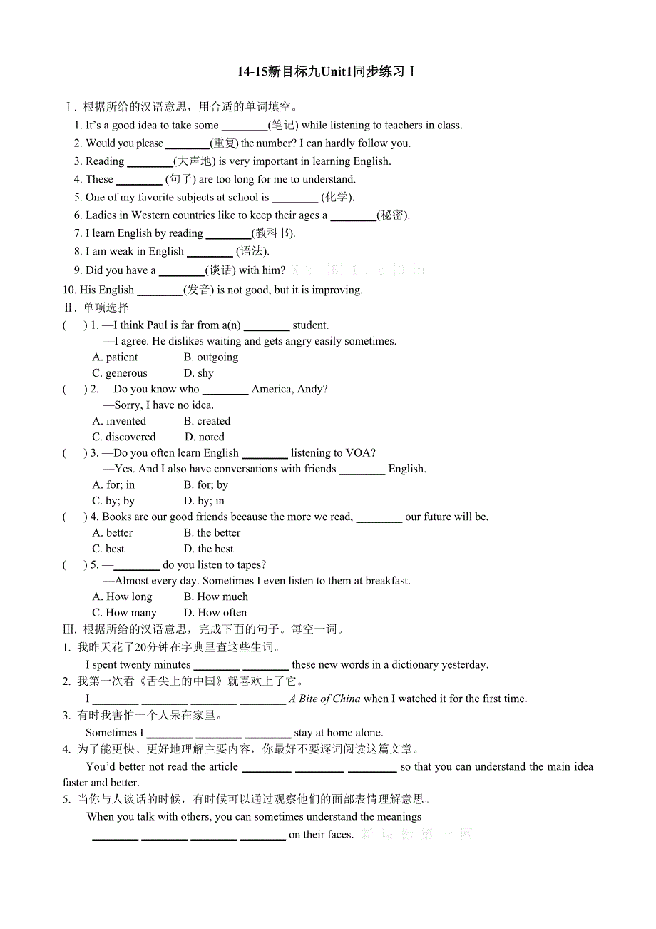 2014-2015新目标九年级英语unit1同步练习题14-15新目标九unit1同步练习ⅰ_第1页