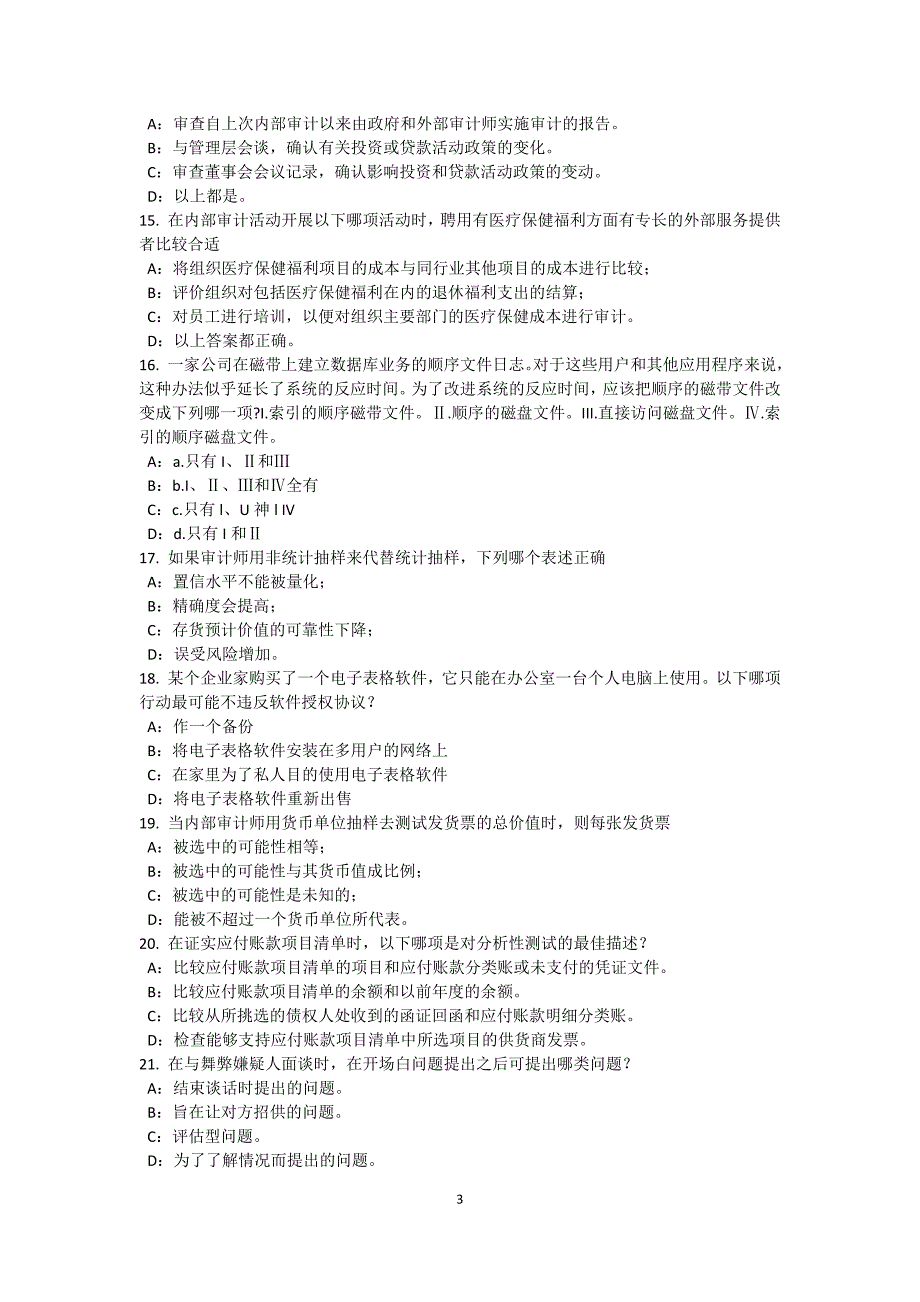 新疆2017年上半年内审师《分析技术》：存货管理技术与概念考试题_第3页