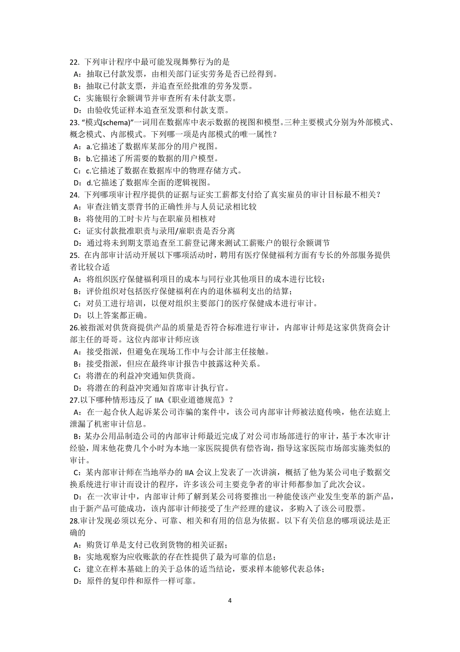 新疆2017年上半年内审师《分析技术》：存货管理技术与概念考试题_第4页