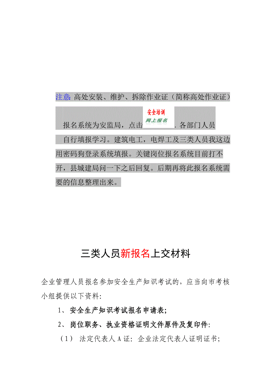 特殊工种及三类人员报名及延期报名材料_第2页