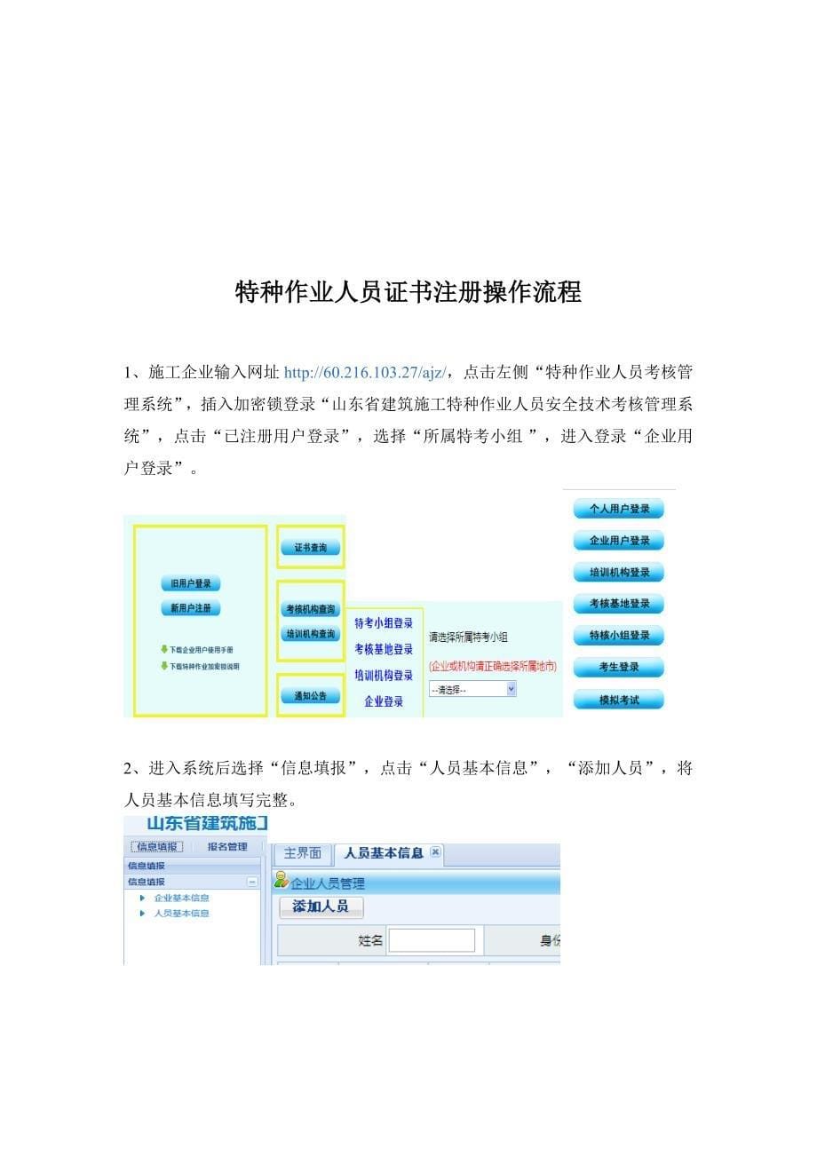 特殊工种及三类人员报名及延期报名材料_第5页