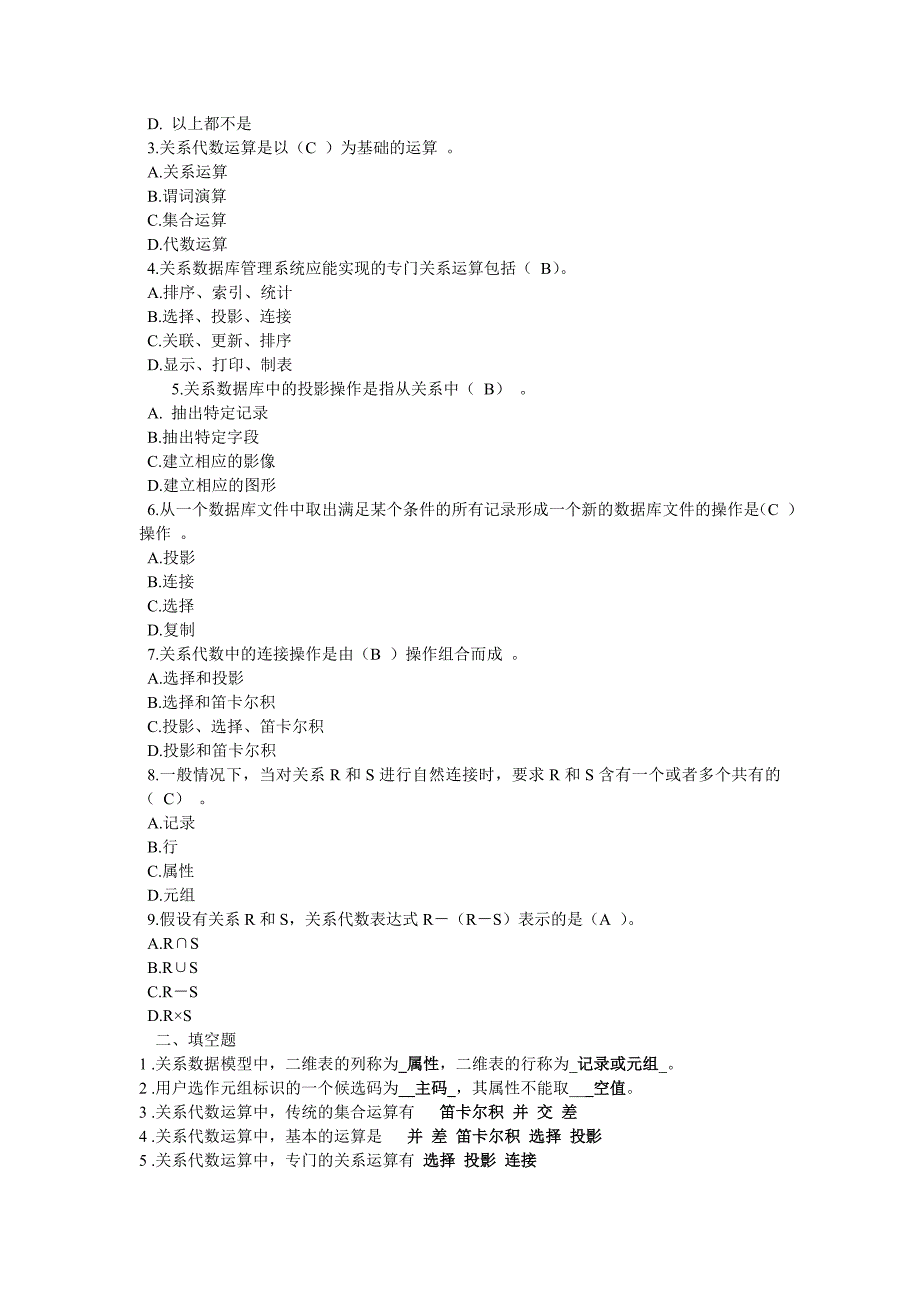 数据库系统概论选择填空及答案(DOC)_第4页