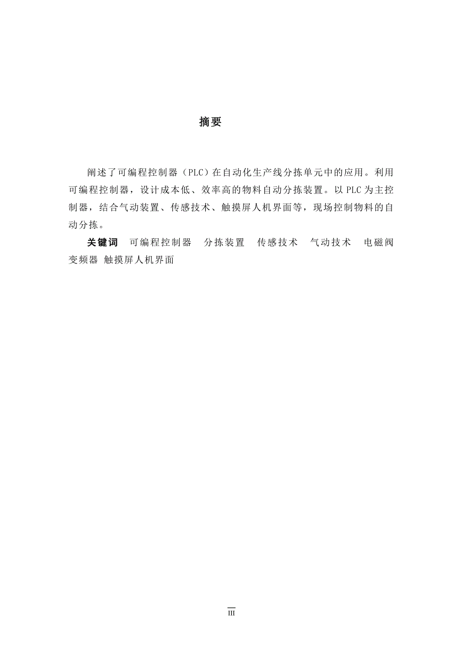 基于亚龙yl335b自动生产线分拣站的控制副本_第3页