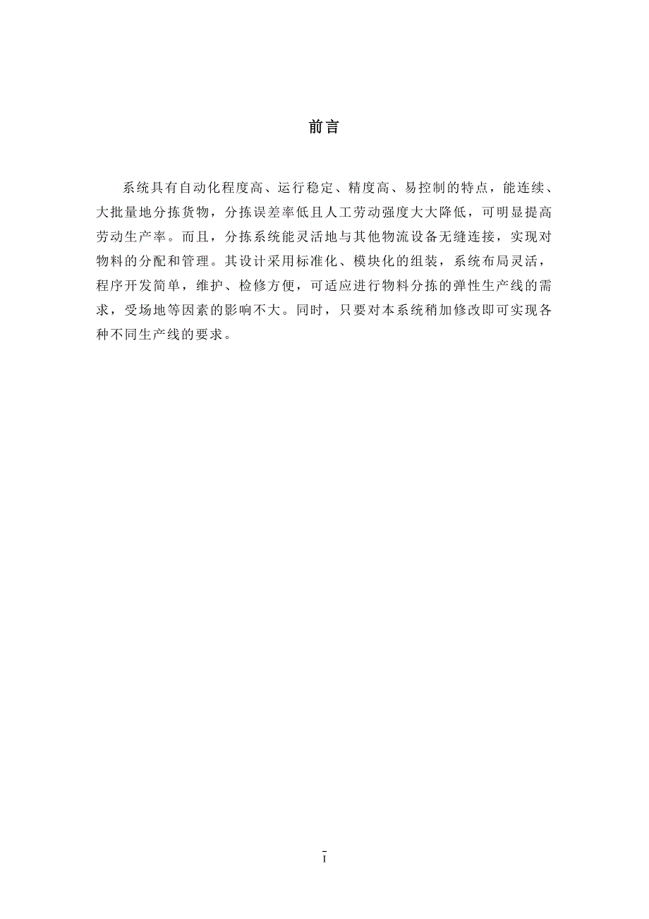 基于亚龙yl335b自动生产线分拣站的控制副本_第4页