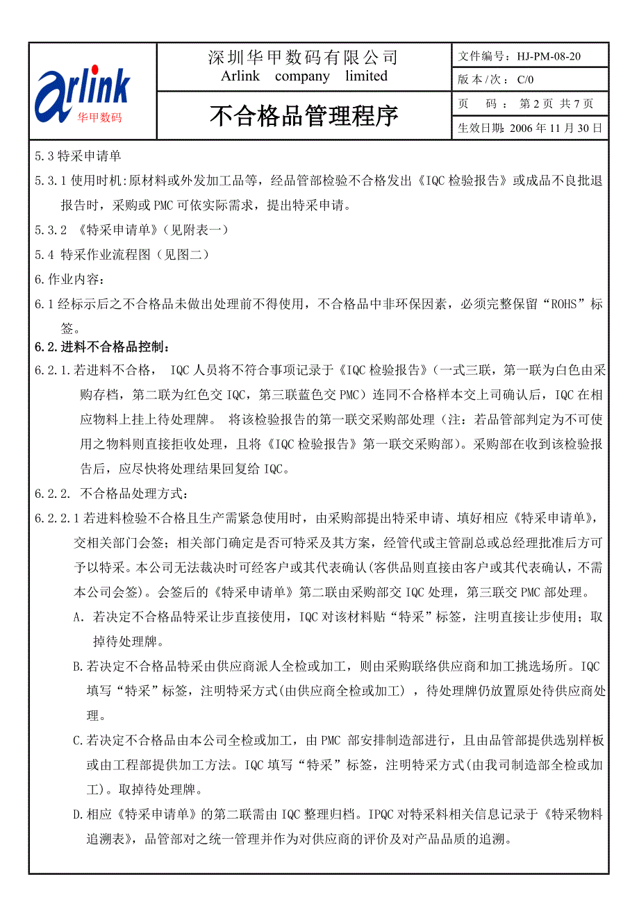 不合格品管理程序方案_第2页