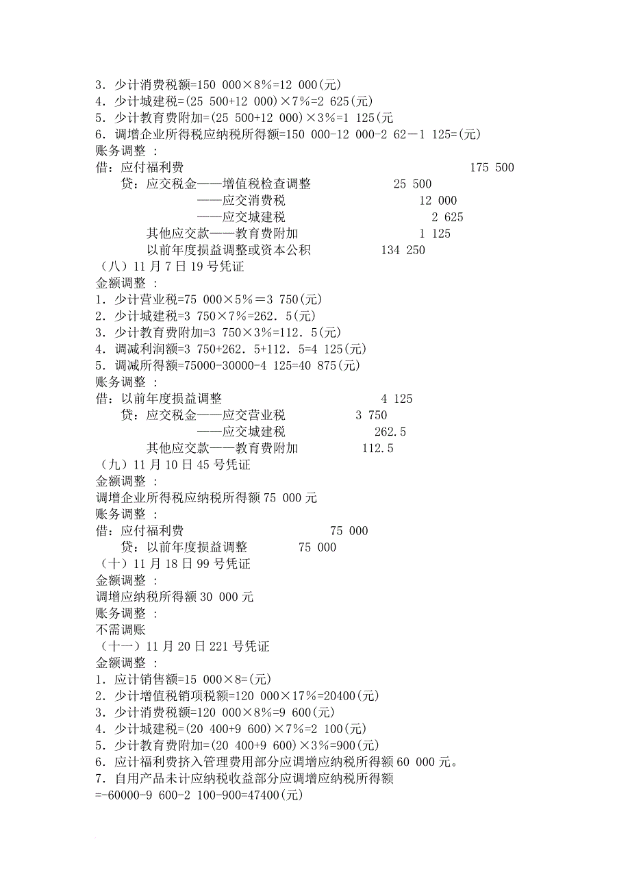 公司纳税调整实务_第3页