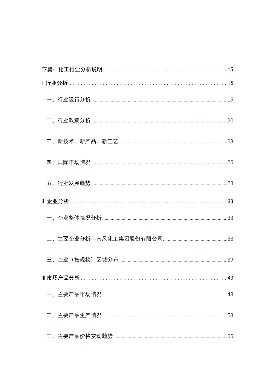 化工行业分析提要_第3页