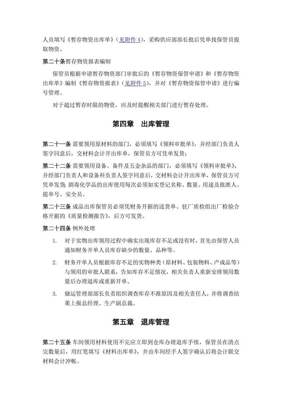 仓储管理制度汇编1_第5页