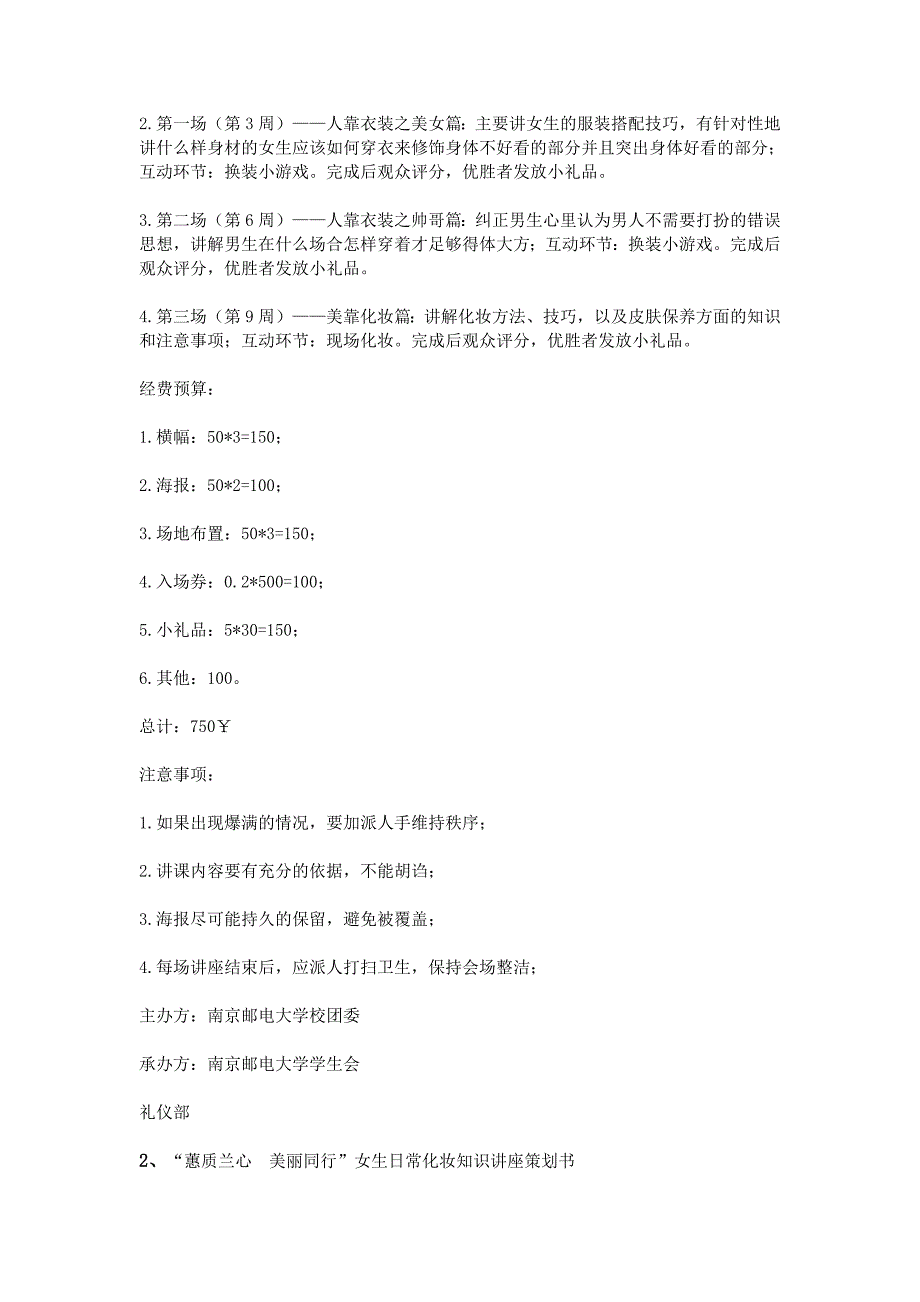 美妆讲座策划书_第2页