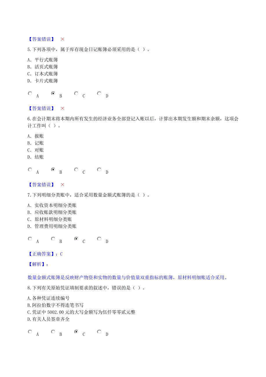 《会计基础工作规范》考试试题_第2页