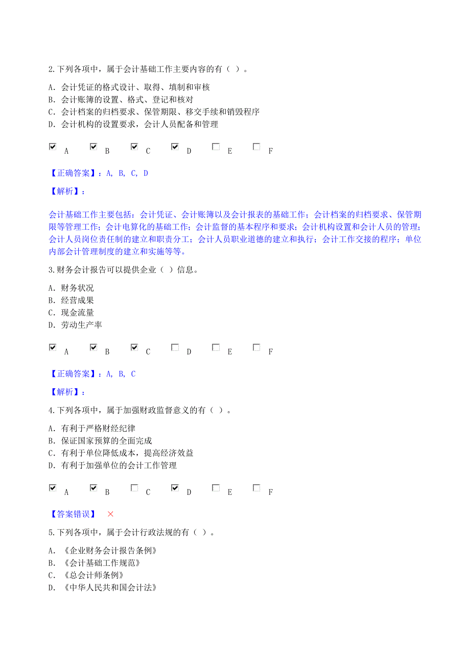 《会计基础工作规范》考试试题_第4页