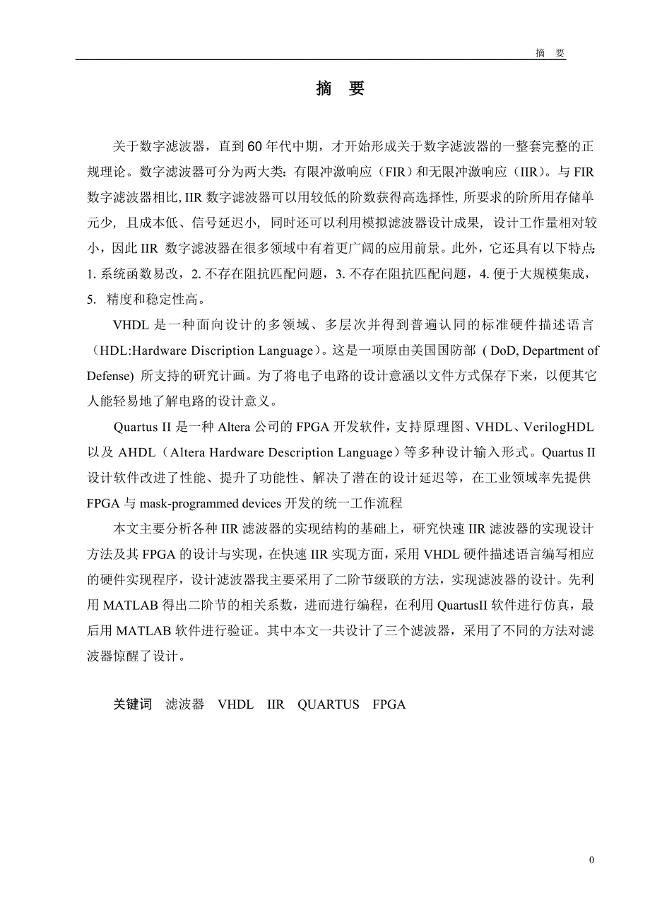 基于vhdl的快速iir数字滤波器的设计与实现_第2页