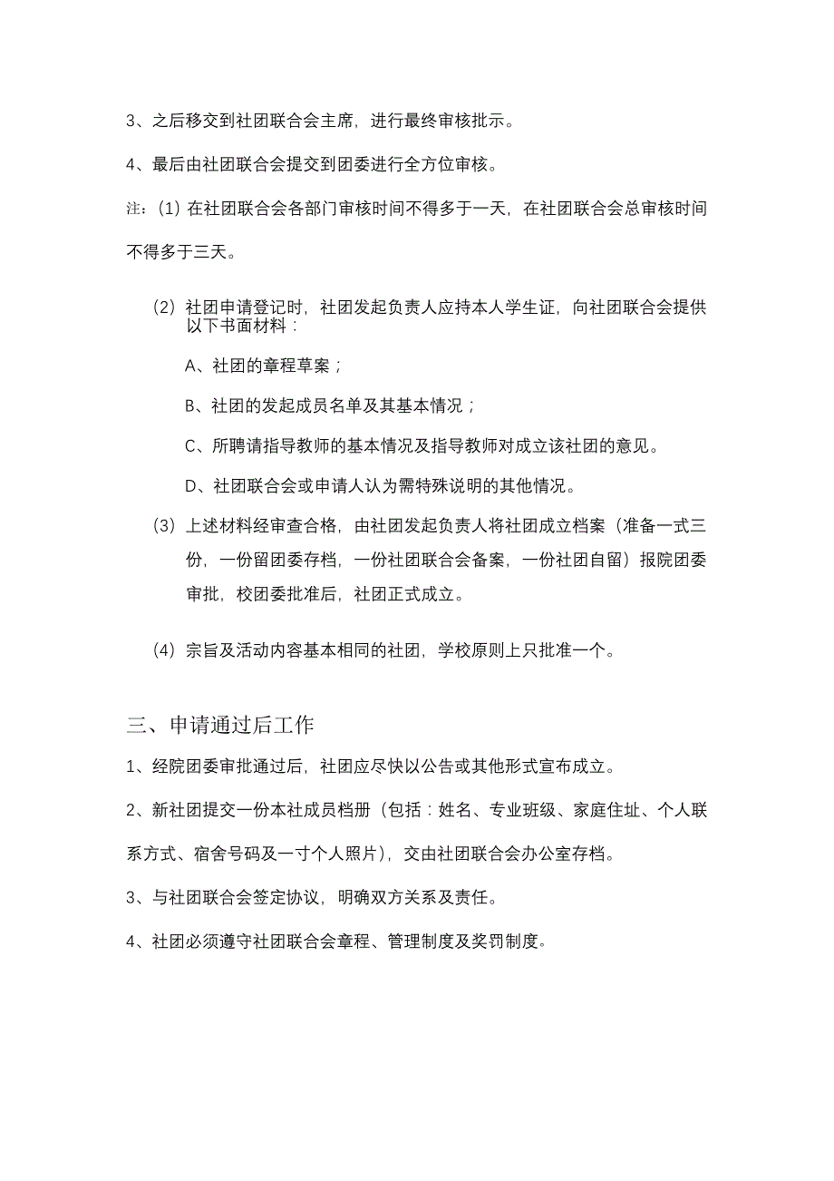 新社团成立申请流程_第2页