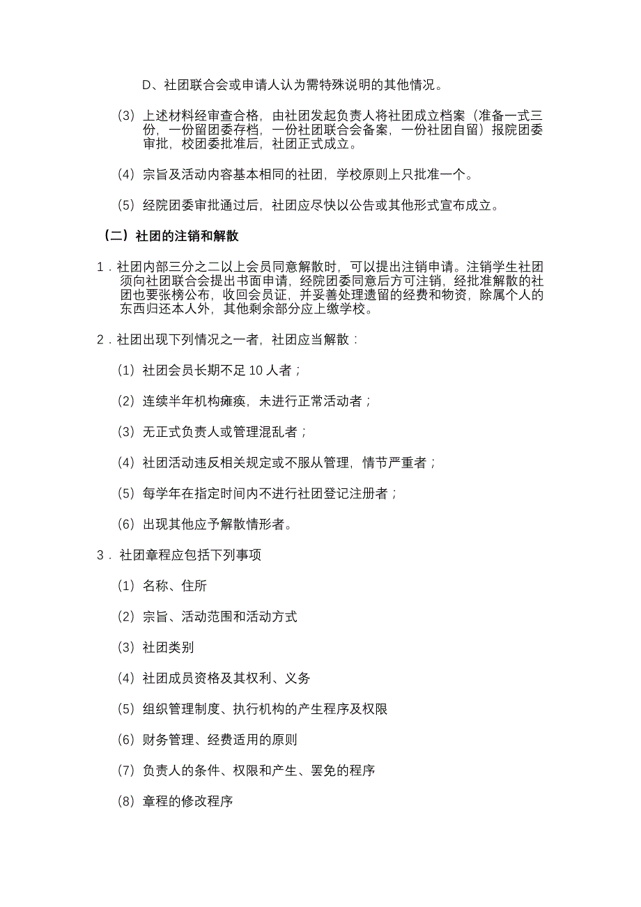 新社团成立申请流程_第4页