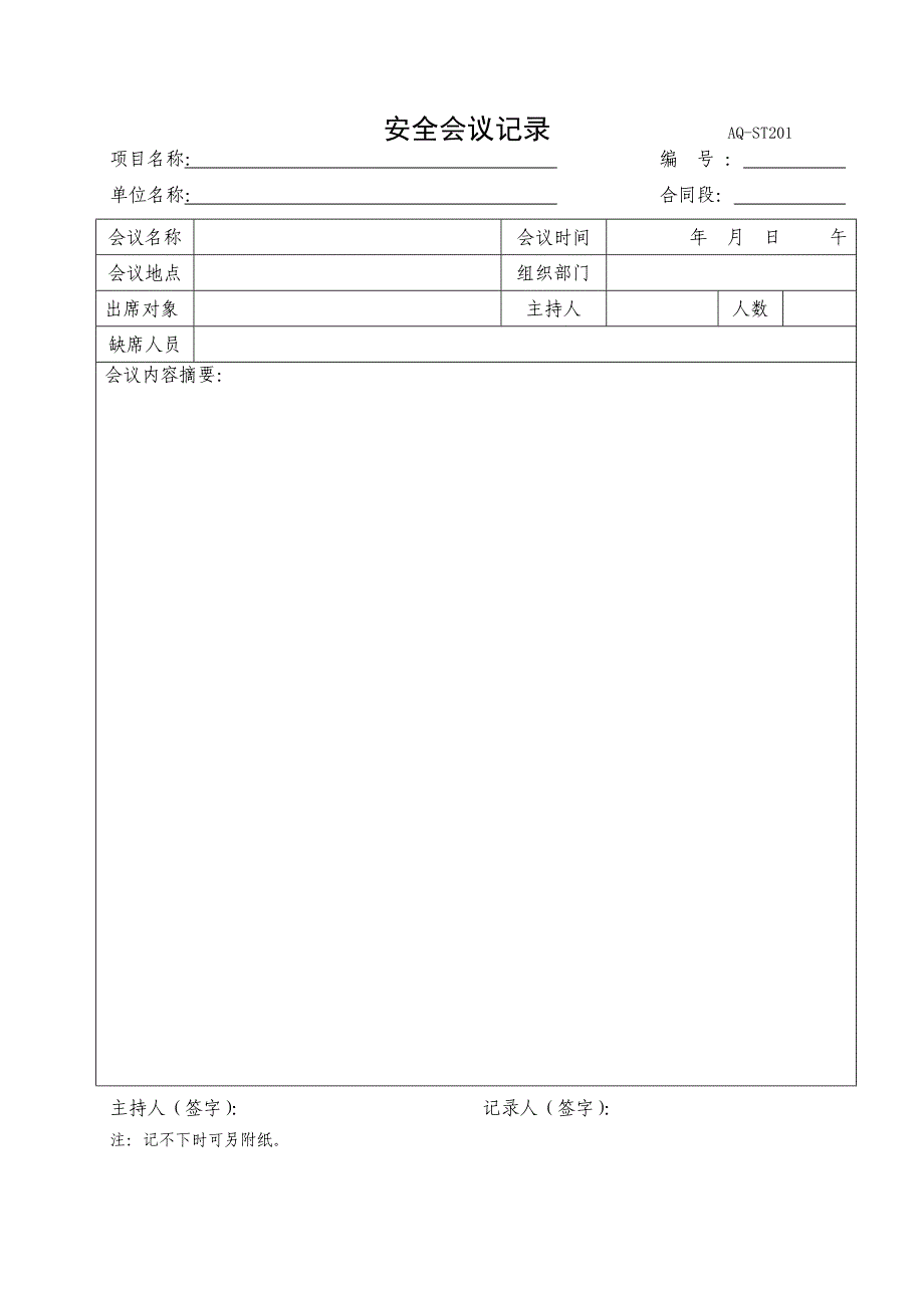 施工安全记录_第1页