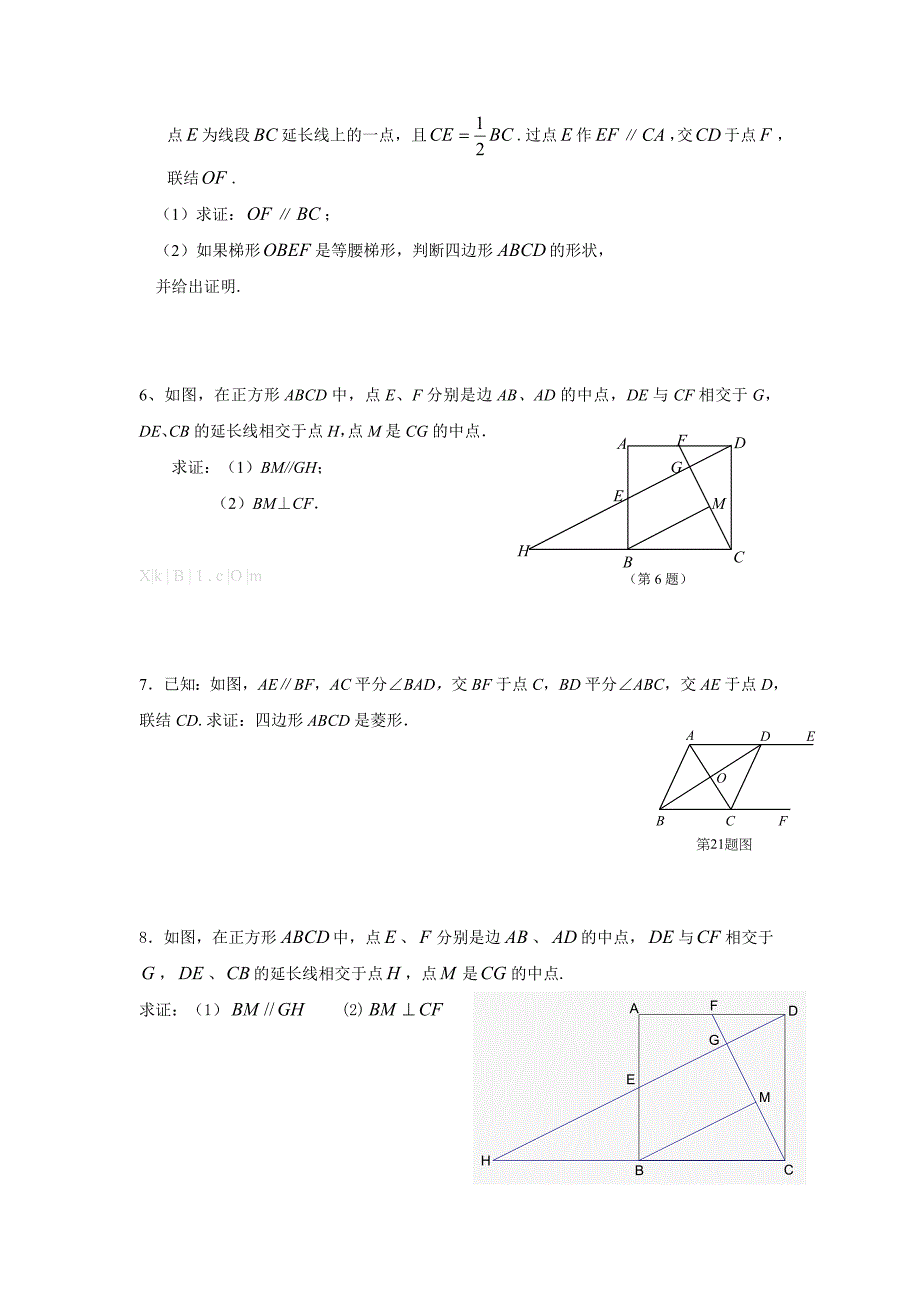2013年沪教版初二数学暑假作业四边形证明题有答案_第2页