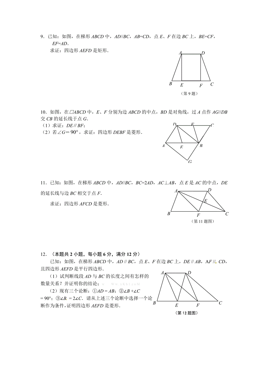 2013年沪教版初二数学暑假作业四边形证明题有答案_第3页