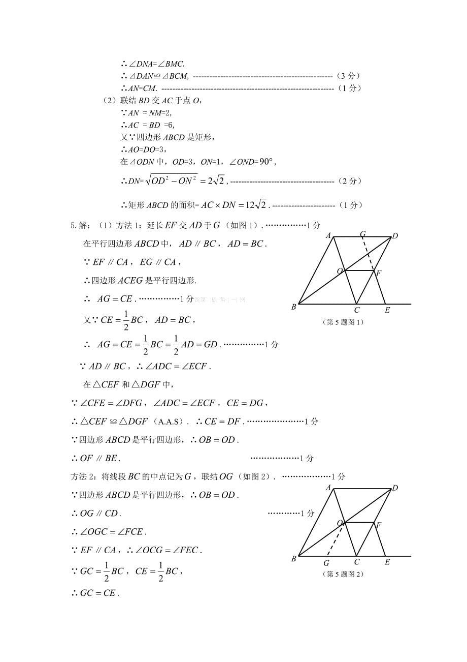 2013年沪教版初二数学暑假作业四边形证明题有答案_第5页