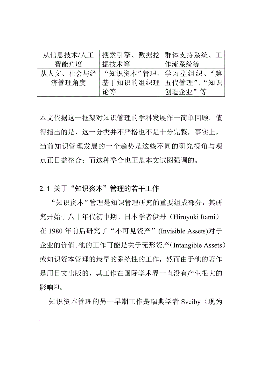 关于知识管理学科领域_第4页