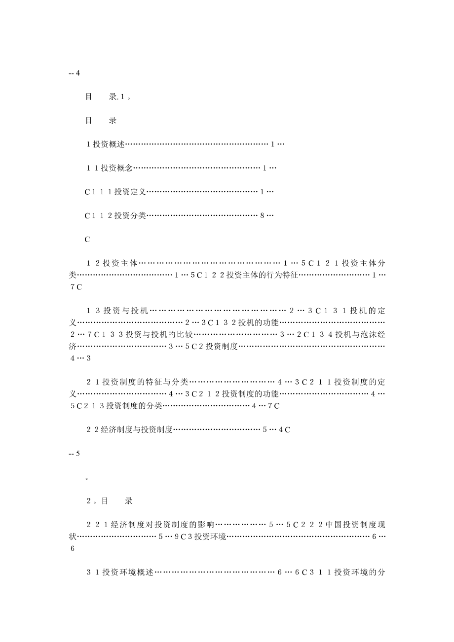 企业金融投资的管理过程_第2页