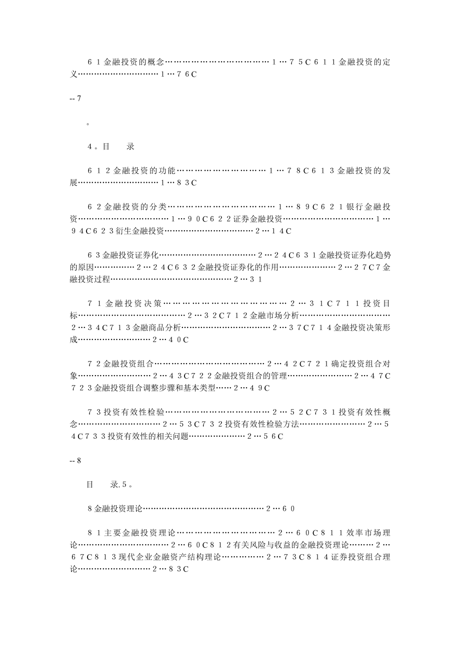 企业金融投资的管理过程_第4页