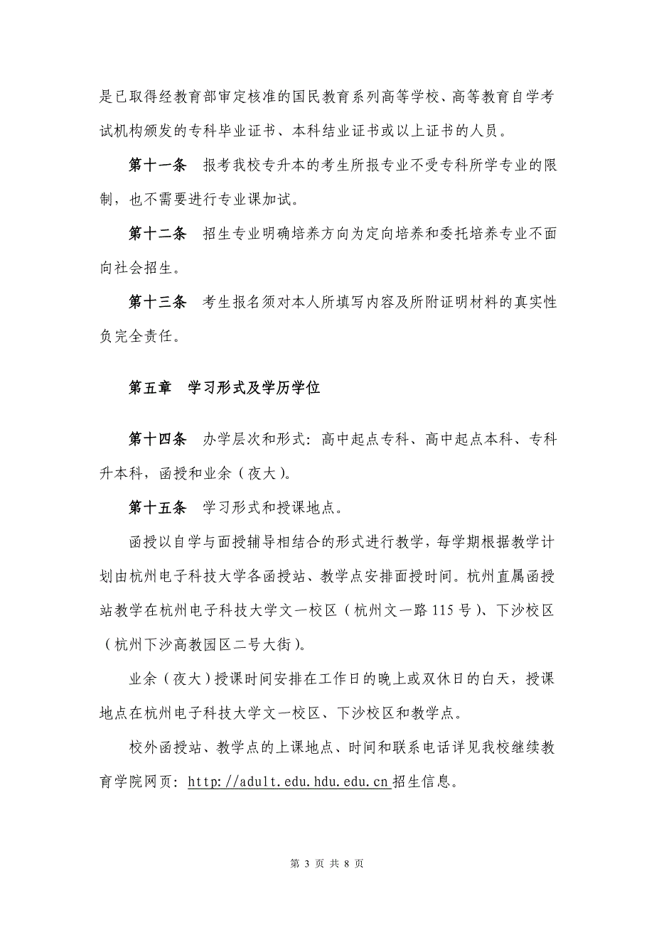 杭州电子科技大学成人高等学历教育2017年招生章程_第3页