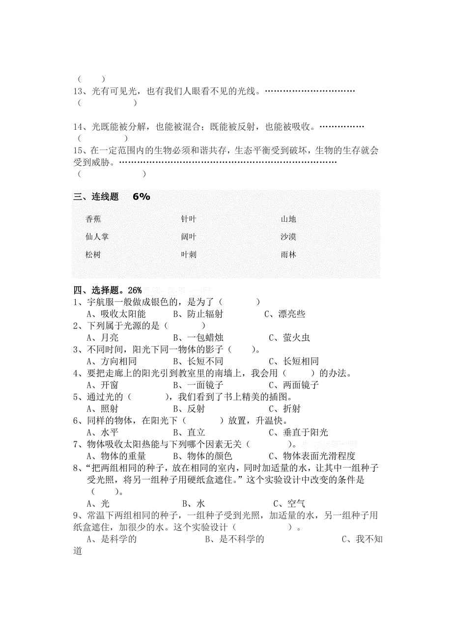 2012年小学科学五年级上册期中测试题_第2页