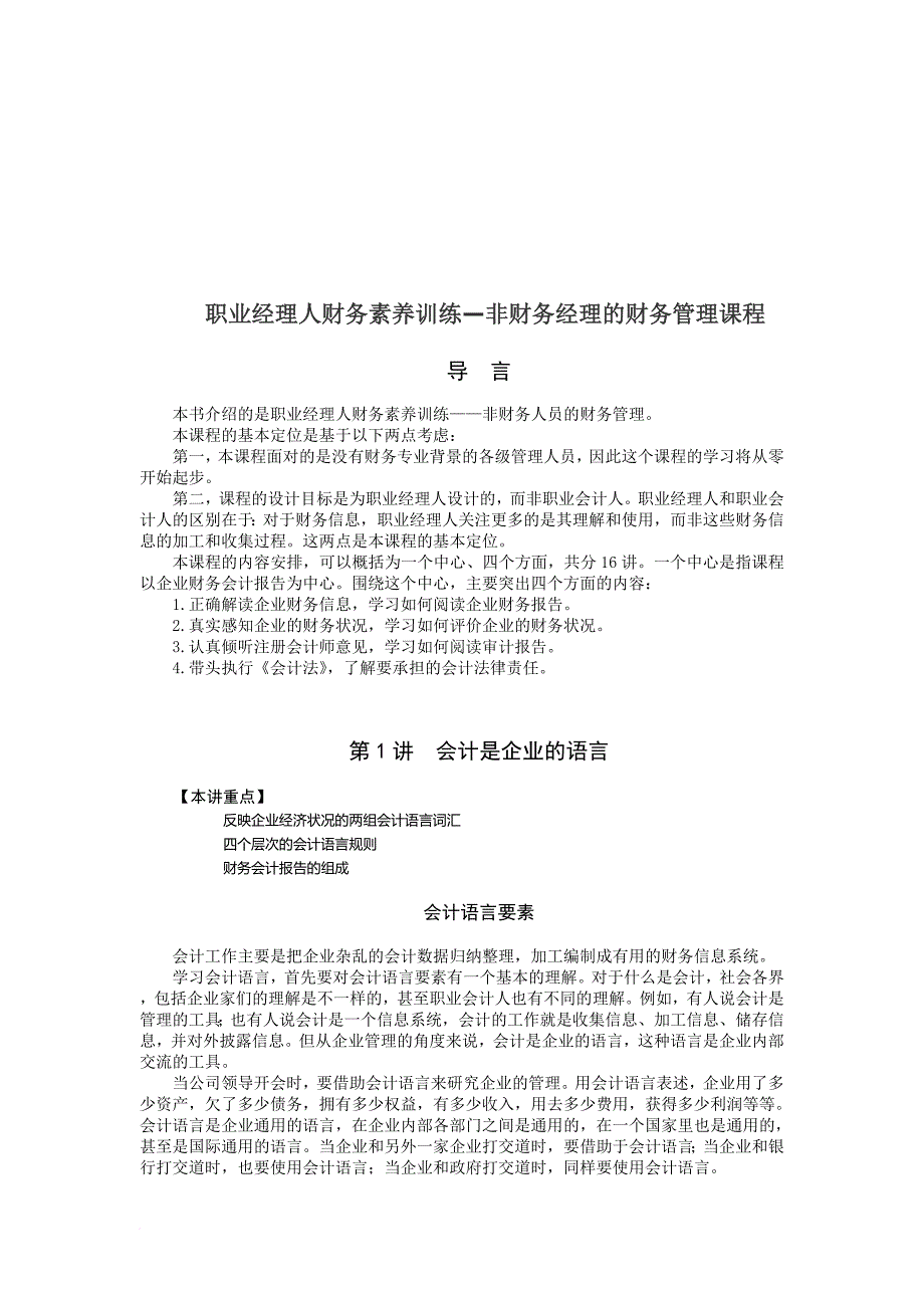 如何阅读利润表与现金流量表_第1页