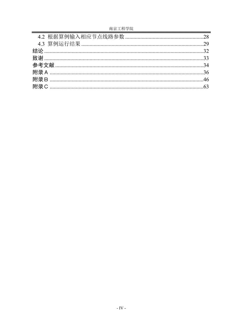 基于matlab软件的pq分解法潮流计算_第5页