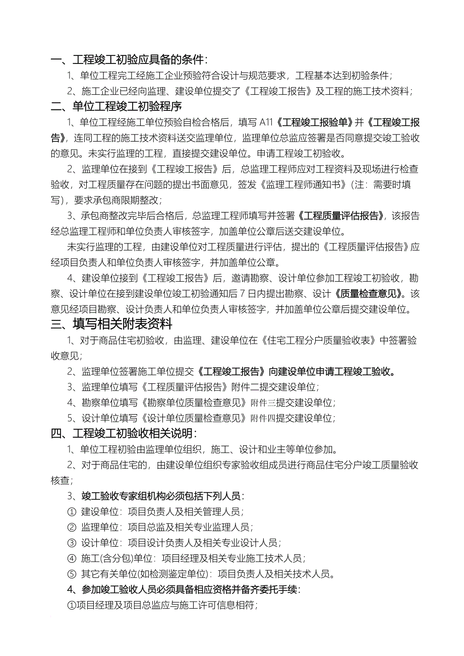 建筑工程竣工验收与备案程序_第3页