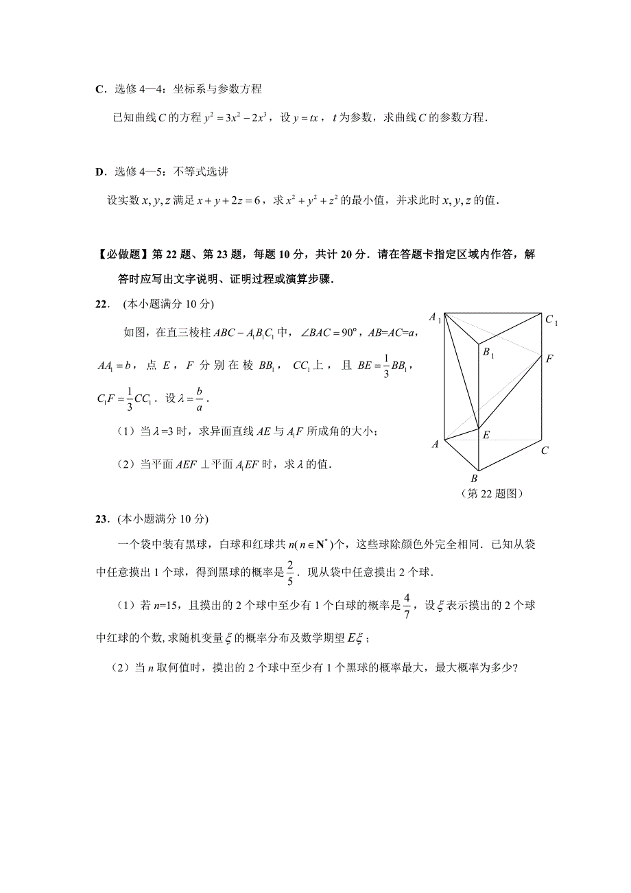 2010苏锡常镇一模数学 132010年苏锡常镇四市高三教学情况调查（一）数学ⅱ（附加题）_第2页