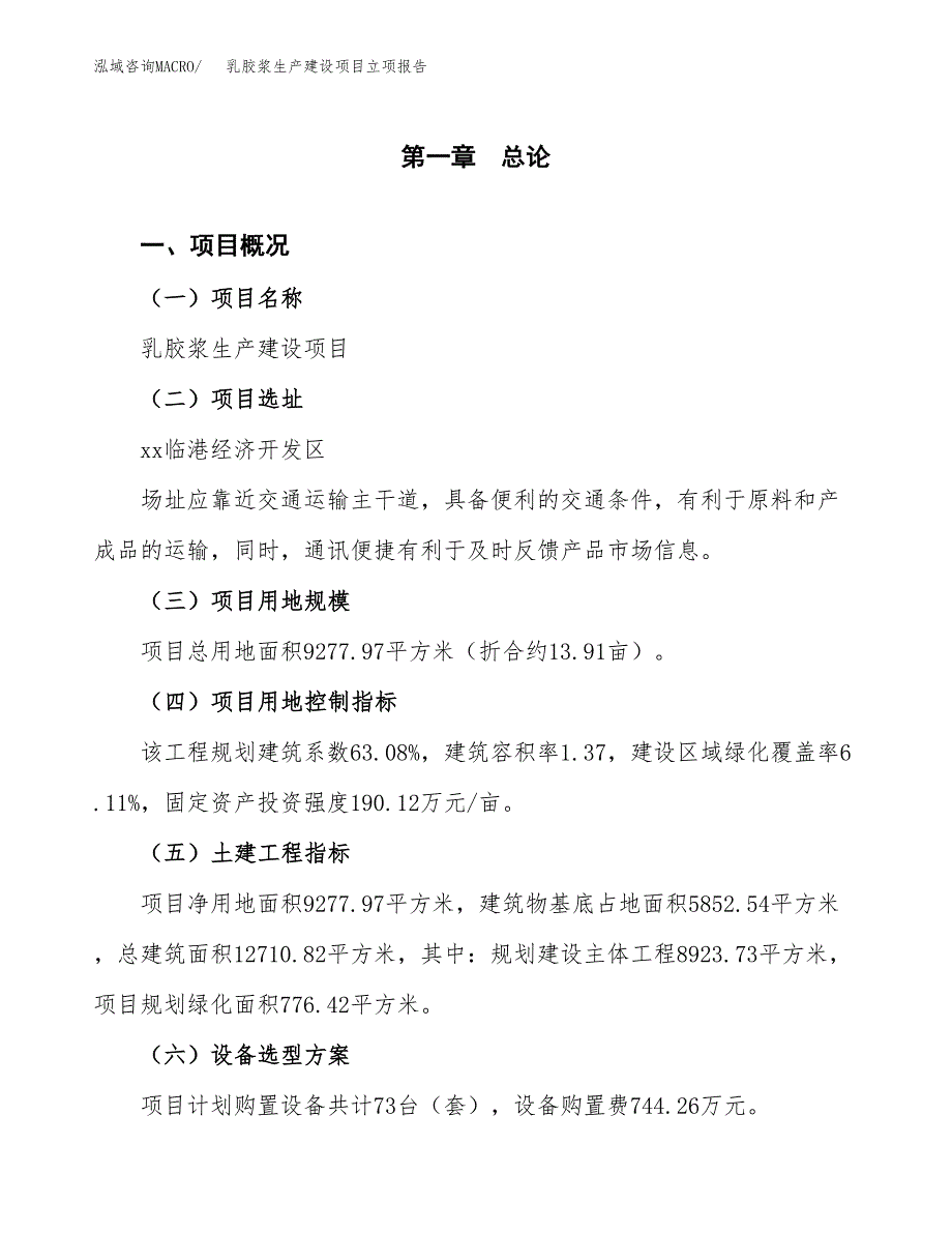 （模板）抛丸机生产建设项目立项报告_第2页