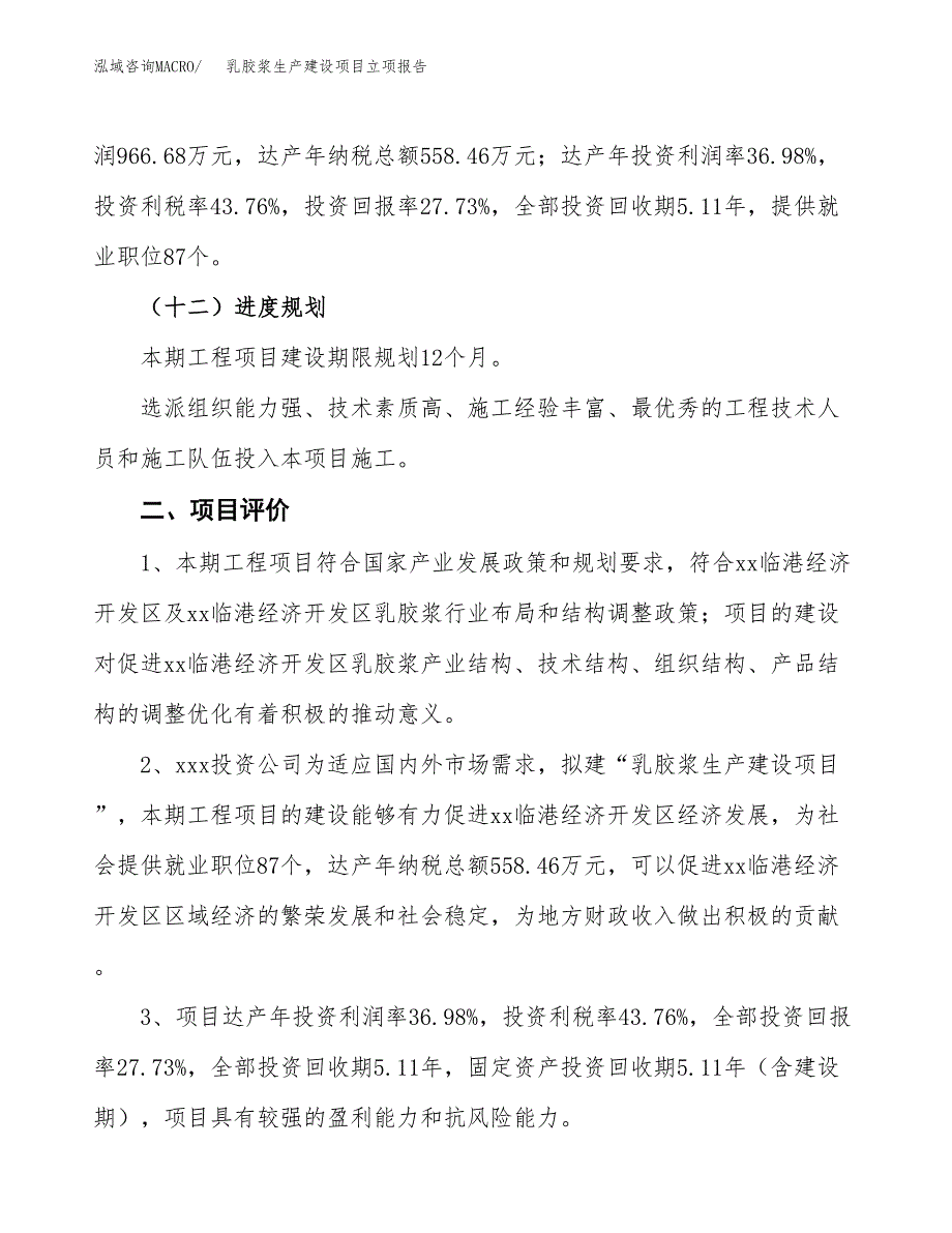 （模板）抛丸机生产建设项目立项报告_第4页