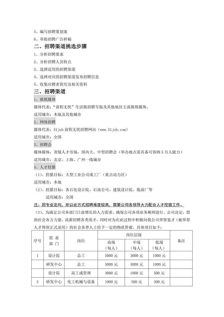 招聘面试薪酬确定计划书_第5页