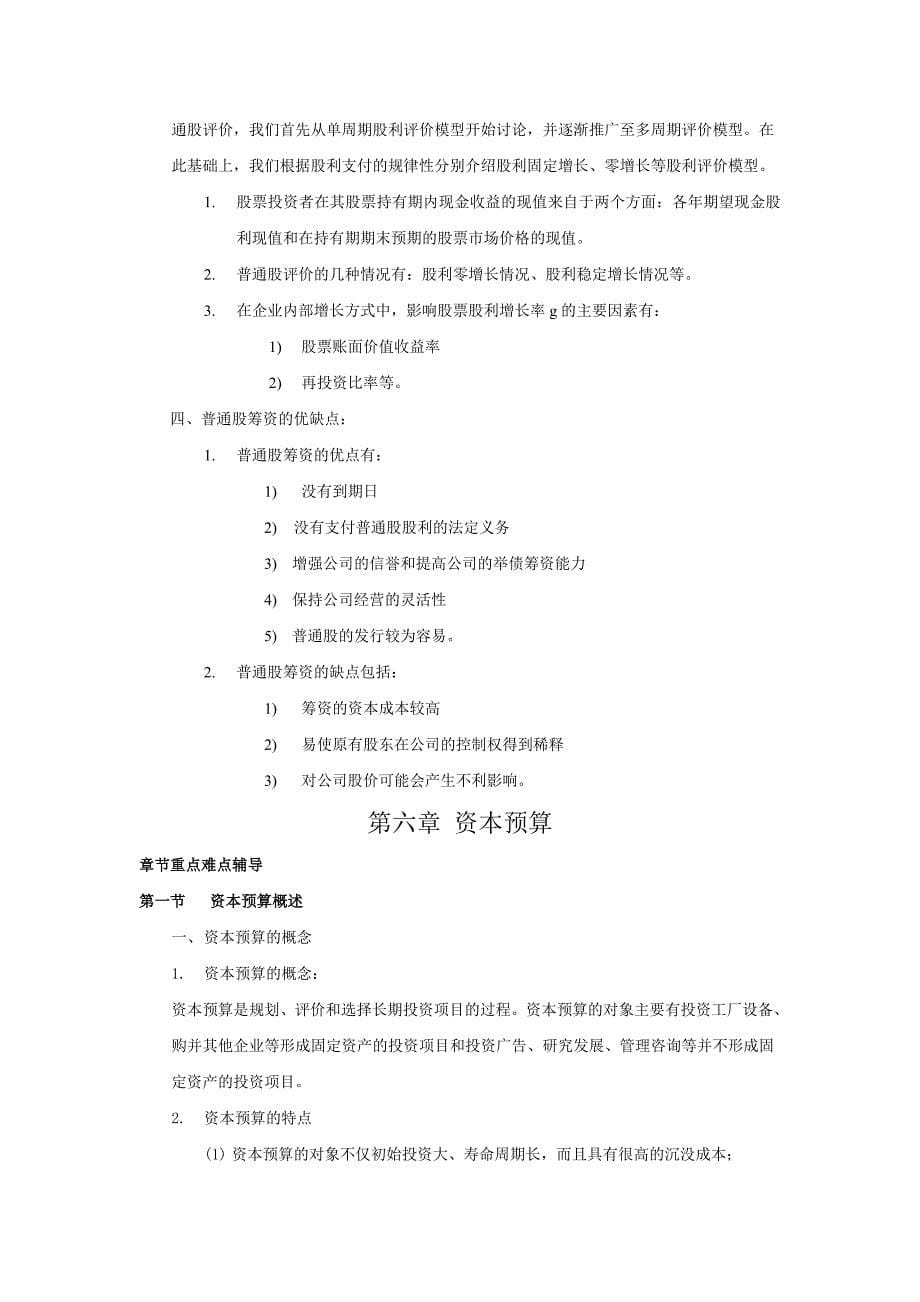 企业金融行为论述_第5页