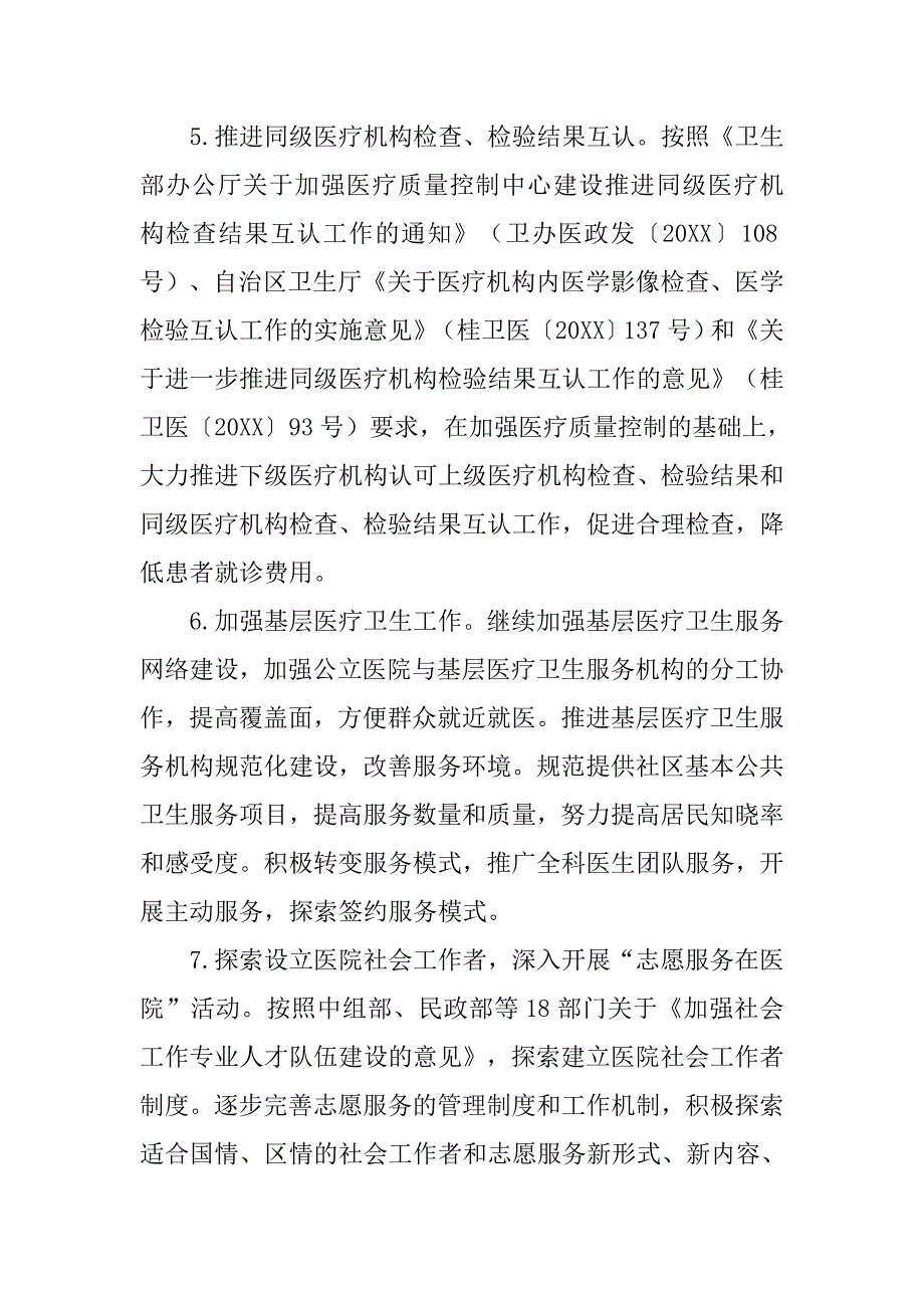 20xx年广西医疗卫生系统“三好一满意”活动工作方案_第4页