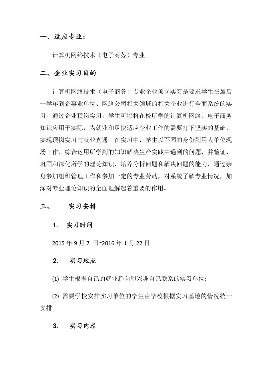 广东机电职业技术学院2013级实习计划-电子商务_第2页
