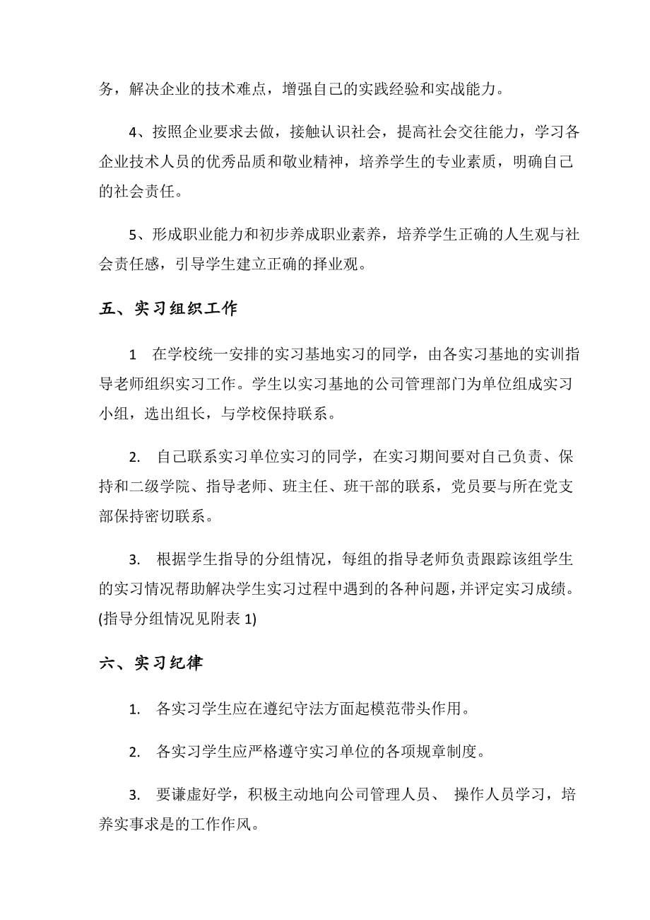 广东机电职业技术学院2013级实习计划-电子商务_第5页