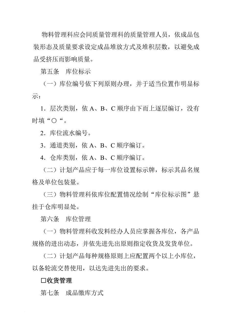 成品仓储管理的基本准则_第2页