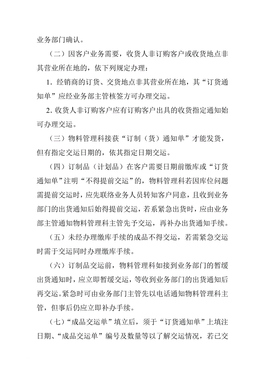 成品仓储管理的基本准则_第4页