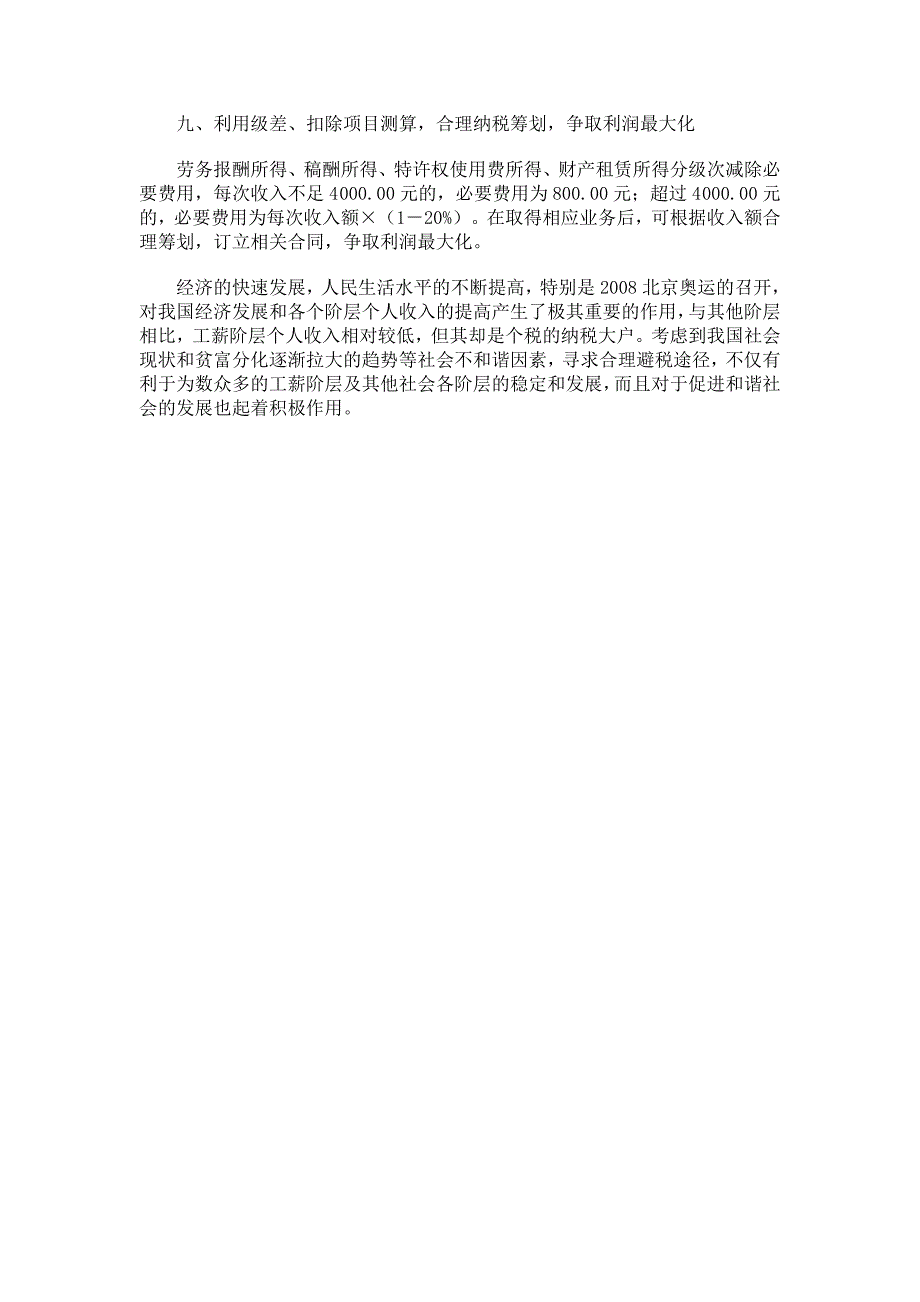 工资发当体系实施合理避税_第4页