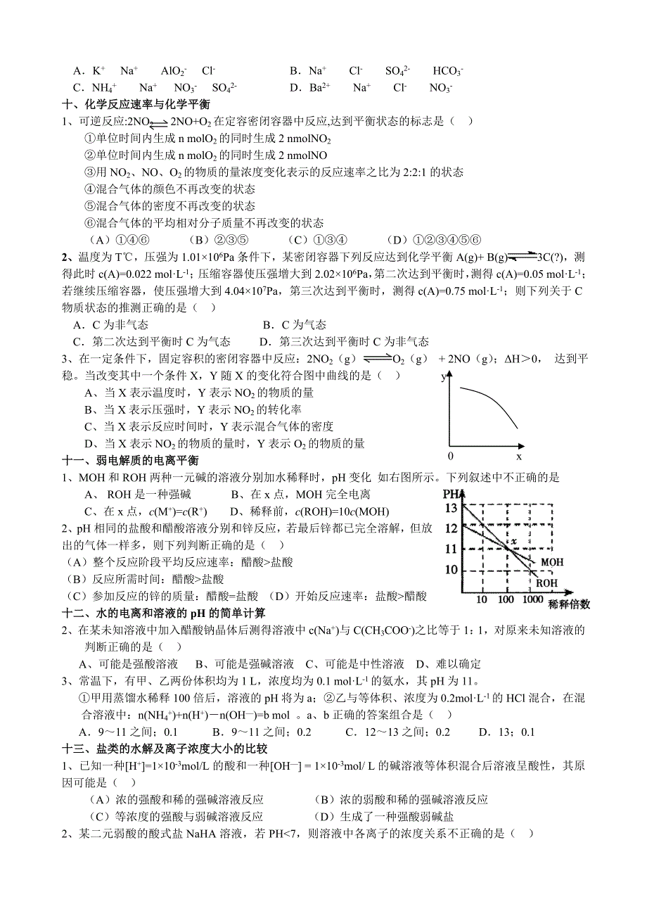 2009年高考热点化学选择题精选_第4页